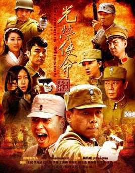 光荣使命剧情介绍