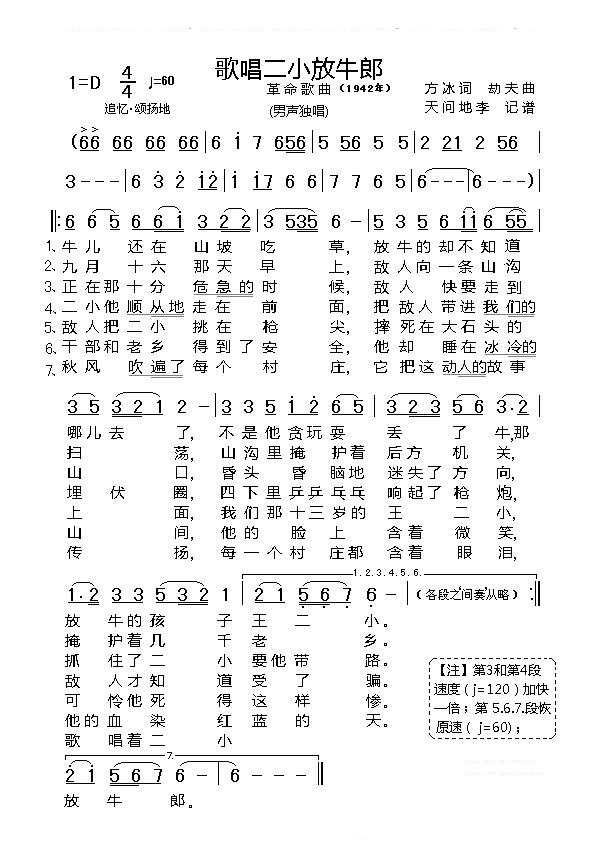 求音乐:王二小放牛郎曲谱
