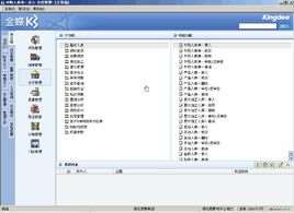 金蝶财务软件试用版