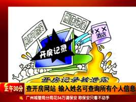 查开房网址输姓名可查开房信息