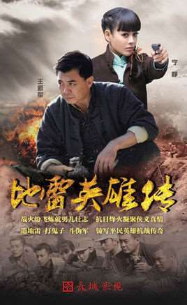 地雷英雄传电视剧全集