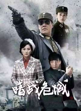 暗战危城电视剧全集