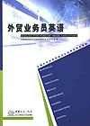 外贸业务员英文简历