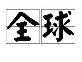 全球电音排行榜前十名