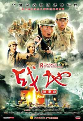 战地浪漫曲电视剧全集