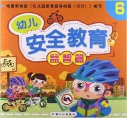 幼儿安全教育小常识