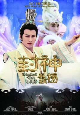 封神英雄榜剧情