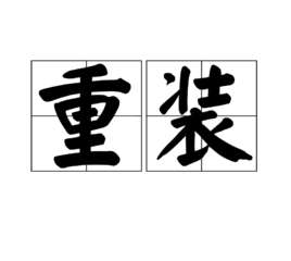 重装系统win7旗舰版