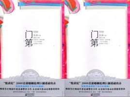 门弟电视连续剧全集