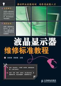 液晶显示器维修教程