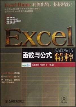 excel函数与公式实战技巧精粹