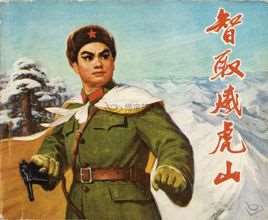 智取威虎山经典唱段