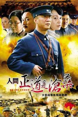 人间正道是沧桑剧情