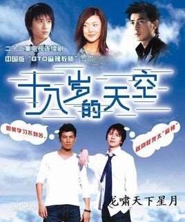 十八岁的天空主题曲