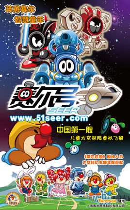 赛尔号(2009年上海淘米网络科技出品网页游戏)