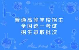 一本和二本有什么区别
