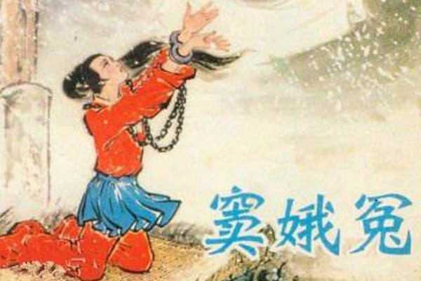 分析关汉卿《窦娥冤》的思想内容和艺术特色