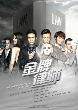 金牌律师电视剧全集