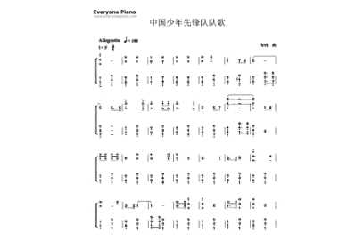 中国少年先锋队队歌的简谱怎么唱