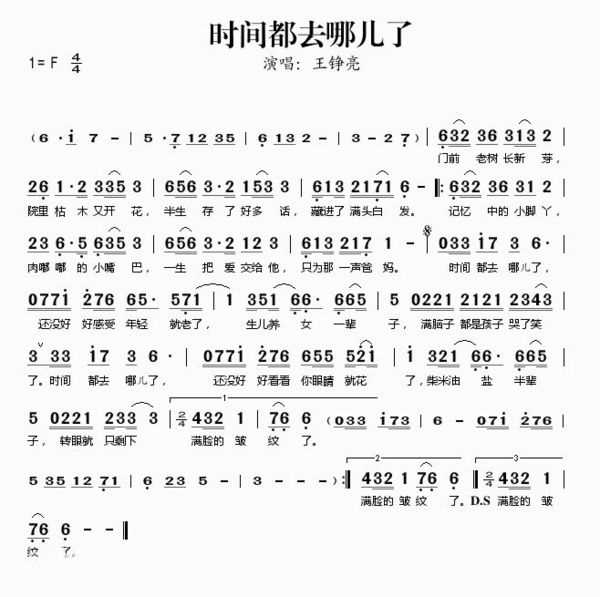 歌曲时间都去哪了简谱
