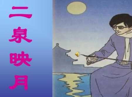 二泉映月的背景