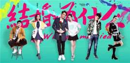 结婚为什么演员表