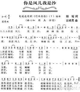 你是风儿我是沙歌曲
