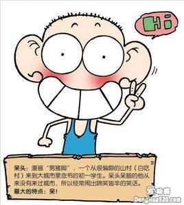 呆头爆笑校园漫画全集