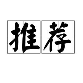大合唱歌曲推荐有气势