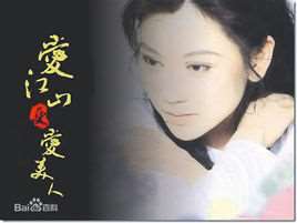 爱江山更爱美人(李丽芬演唱歌曲)
