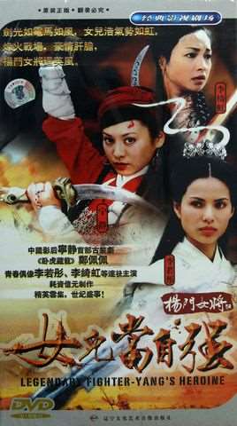 杨门女将演员表