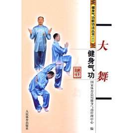 健身气功大舞口令版
