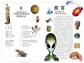 世界十大未解之谜事件