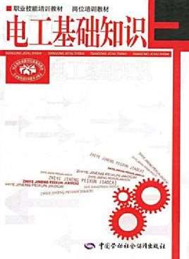 电工基础知识电路图