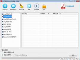 pdf转换成word在线转换