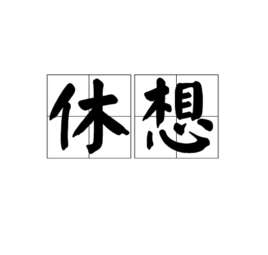 天价宠妻总裁夫人休想逃
