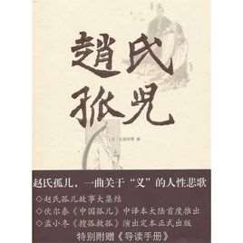 赵氏孤儿演员表