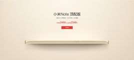 小米note顶配版