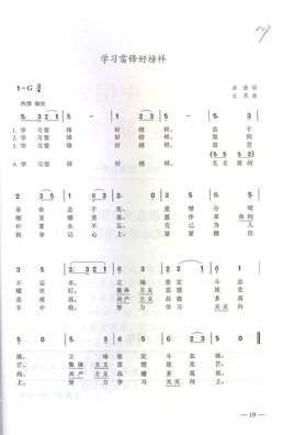 学习雷锋好榜样(洪源的歌曲)