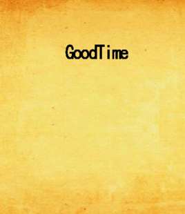 goodtime舞蹈