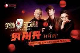 笑傲江湖第二季总决赛
