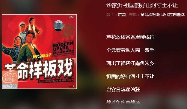 沙家浜选段“祖国的好山河寸土不让”的歌词