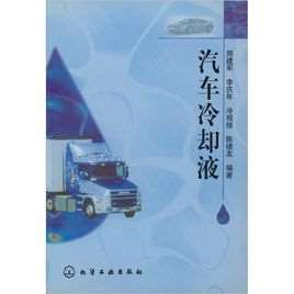 汽车冷却液多久换一次