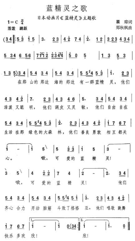 蓝精灵之歌的简谱