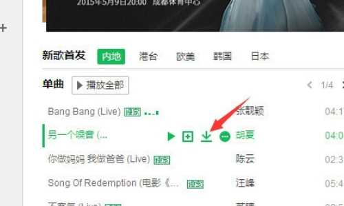 QQ音乐怎么下载歌词?