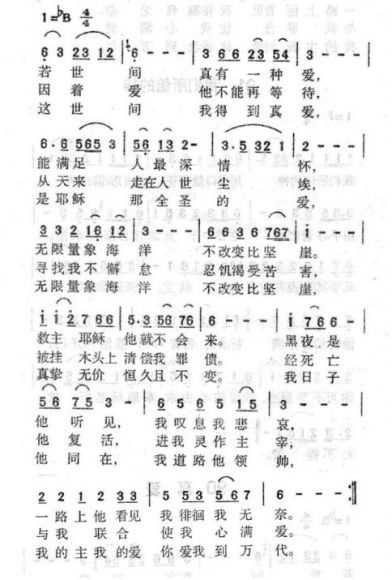 基督教 诗歌《 真爱》 求歌谱! 下面是歌词