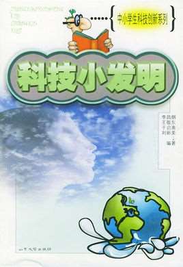 科技小发明制作过程