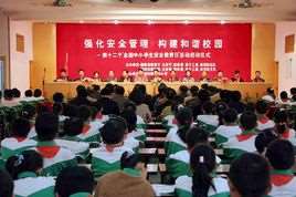 全国中小学安全教育日