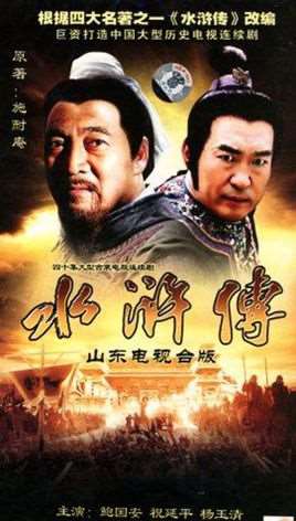 水浒传剧情分集介绍