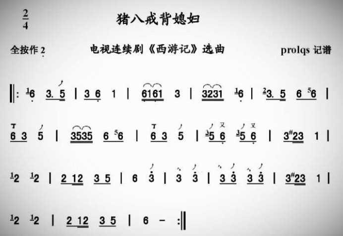 猪八戒背媳妇的简谱有吗